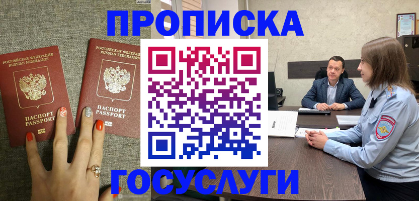 прописка для школы в Махачкале