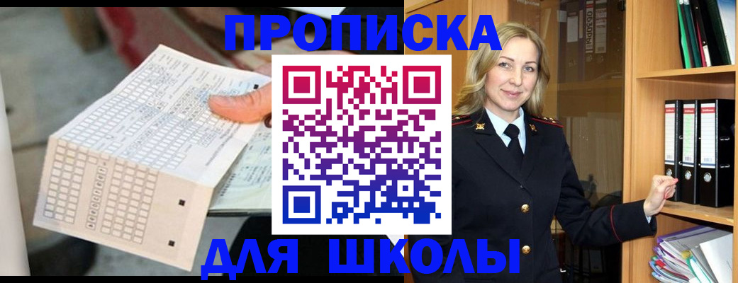 прописка ребенка в Махачкале