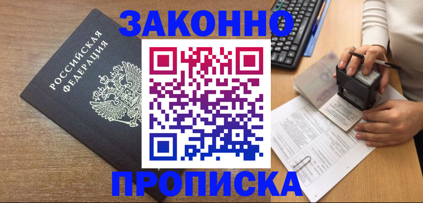 временная прописка в Махачкале