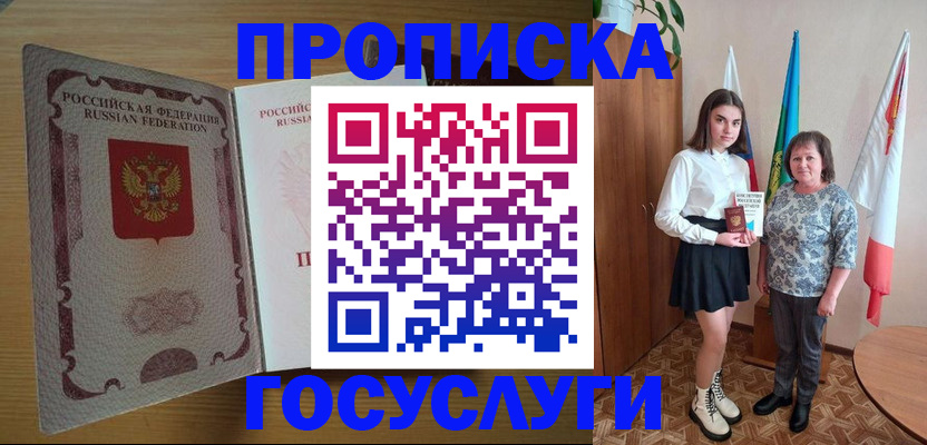 прописка в Махачкале