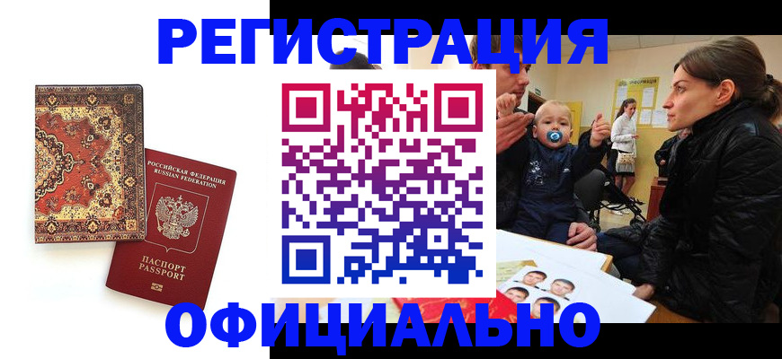 временная регистрация надежно в Махачкале
