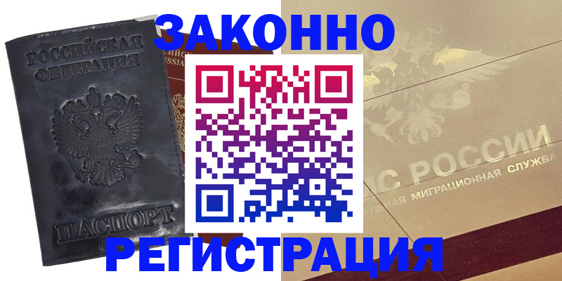 временная регистрация законно в Махачкале